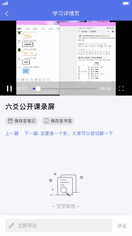 青岚易学堂 screenshot-4