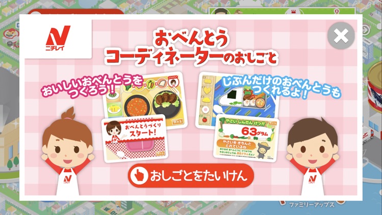 ファミリーアップスFamilyApps子供のお仕事知育アプリ screenshot-4