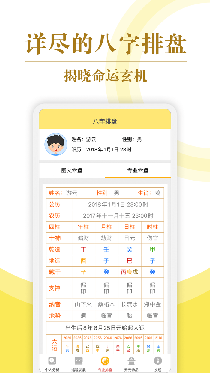 八字算命-八字排盘星座运势