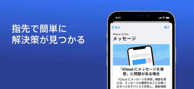 Apple サポート をapp Storeで