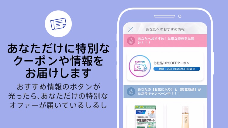 FANCLお買い物アプリ screenshot-4