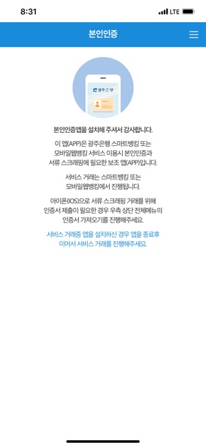 App Store에서 제공하는 광주은행 본인인증