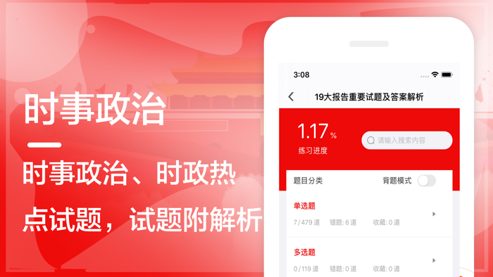 十九大-时事政治