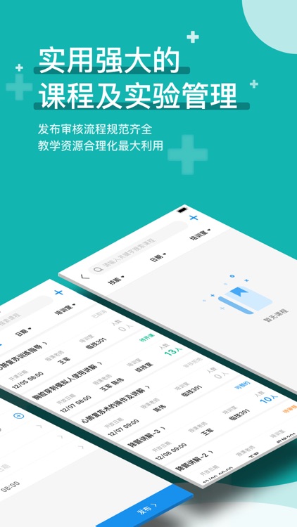 智慧实训管理系统-教师端