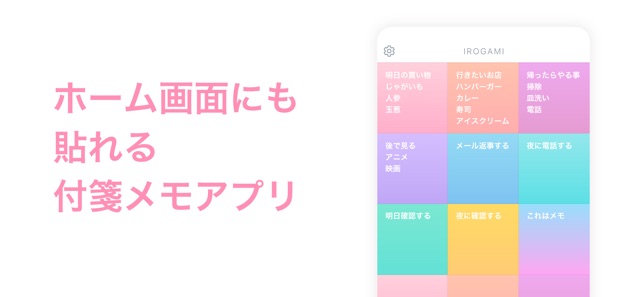 かわいい付箋メモ帳 Irogami をapp Storeで