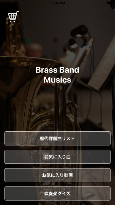 吹奏楽 課題曲アプリのおすすめ画像1