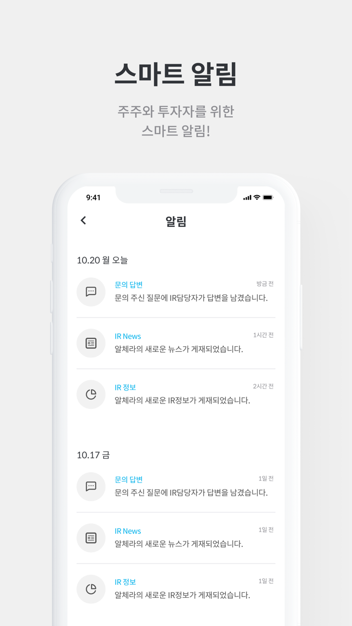 알체라 IR Page