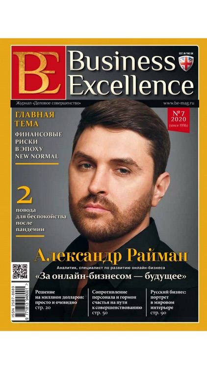 Журнал Business Excellence