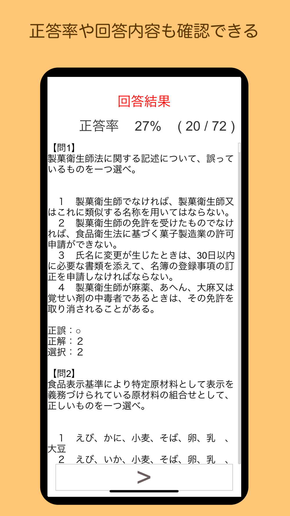 製菓衛生師 過去問 関西広域連合 Download App For Iphone Steprimo Com