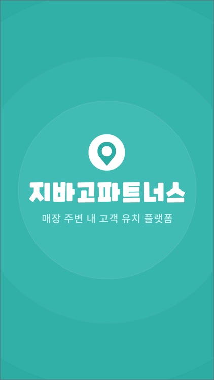 지바고 파트너스 (매장용 예약승인 앱)