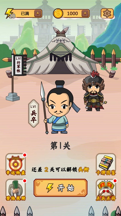 成语三国 #