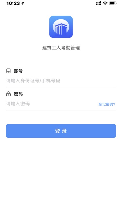 铁筑App