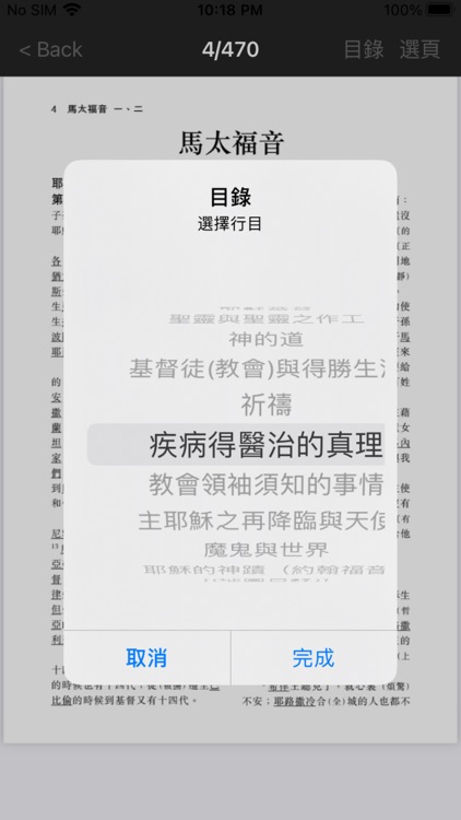 PBook 快樂叢書 screenshot-5