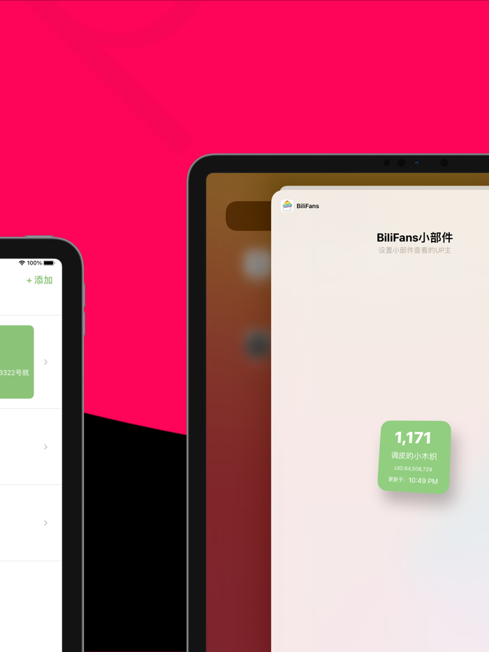 BiliFans-随时随地关注UP粉丝