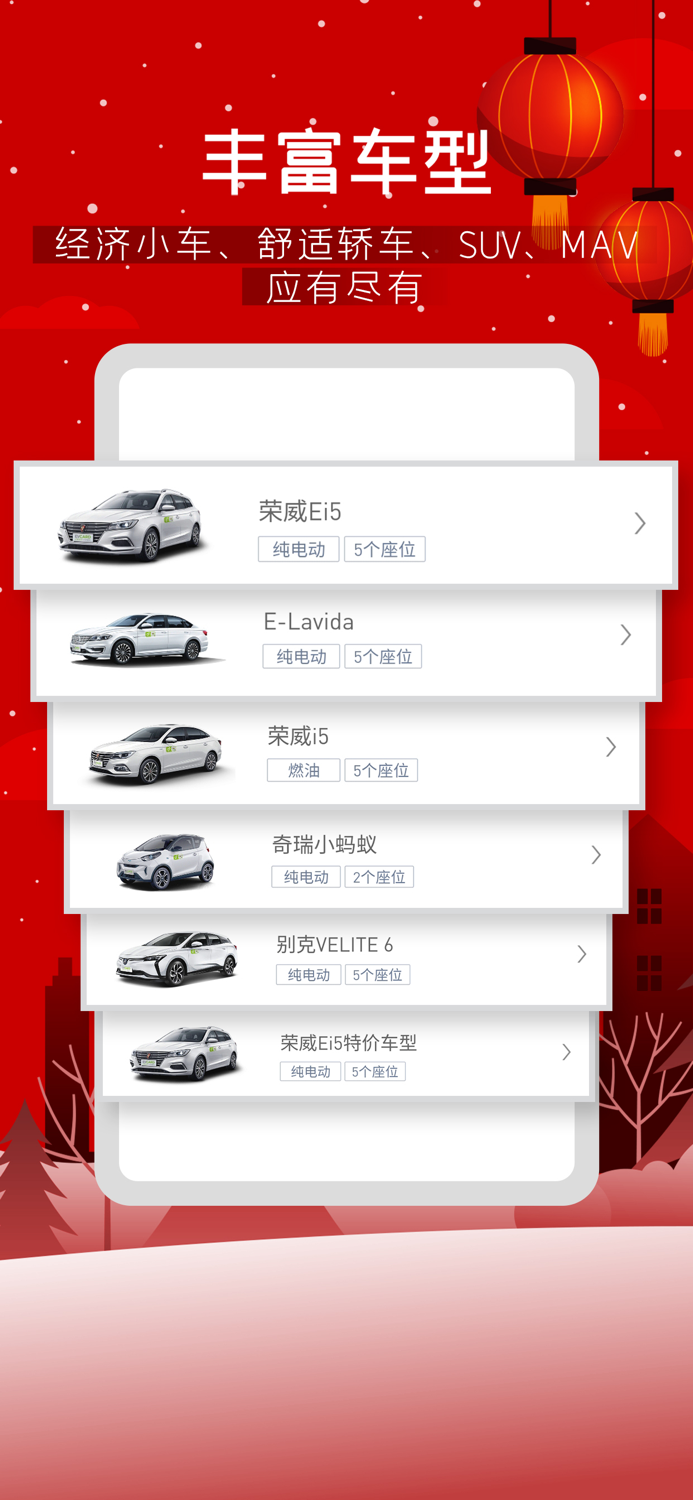 EVCARD-共享电动汽车分时租车