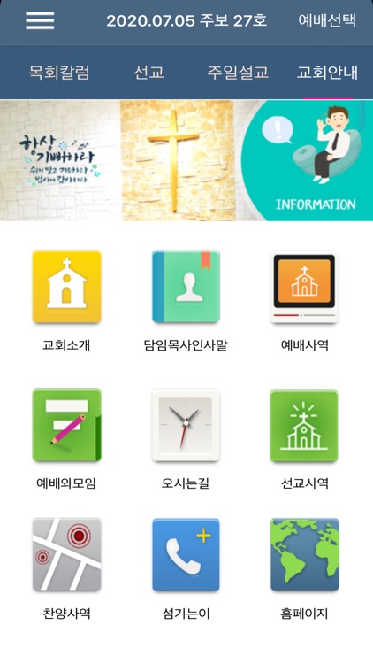 서울참빛교회 screenshot-3