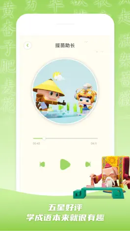 Game screenshot 成语故事—超有趣的古诗成语国学启蒙睡前故事 apk