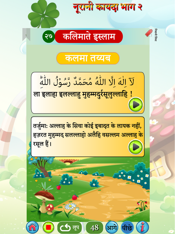 नूरानी कायदा भाग 2