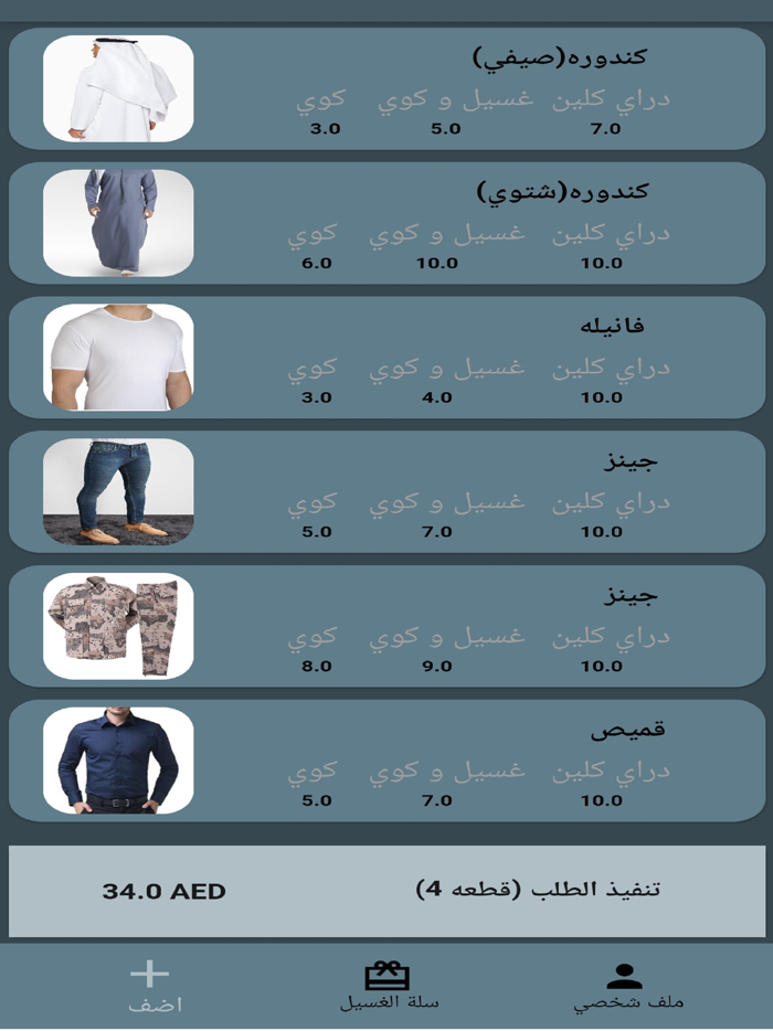 bait alarab laundery