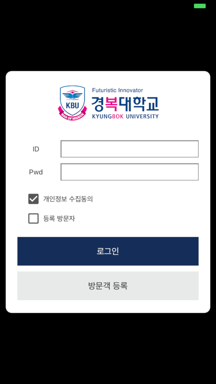 경복대학교 SMART ID 교직원 및 방문자용