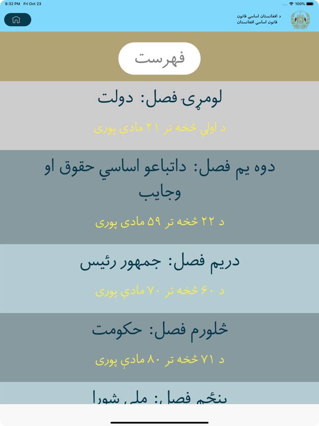 قانون اساسی افغانستان On The App Store