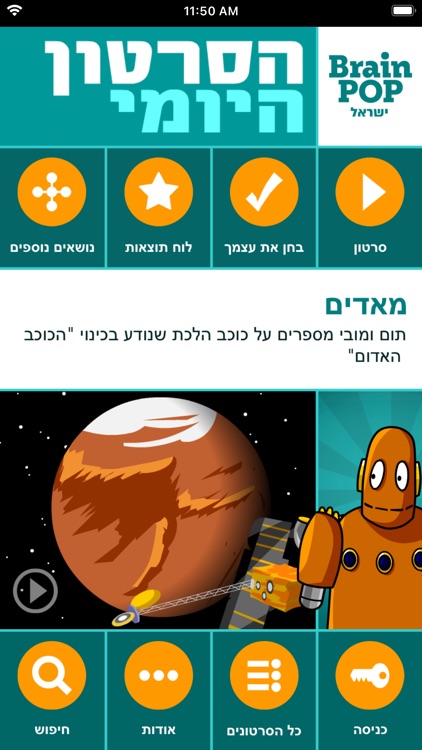 BrainPOP IL - בריינפופ