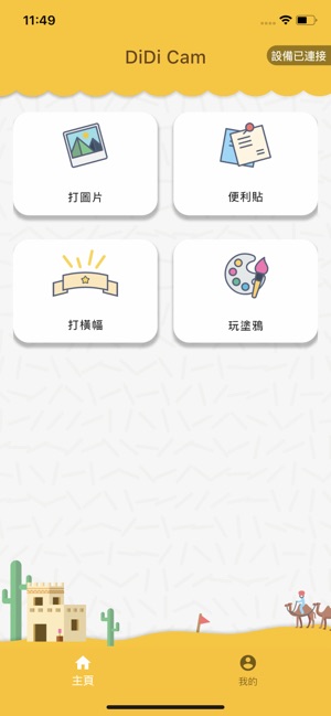 DiDi Cam(圖1)-速報App