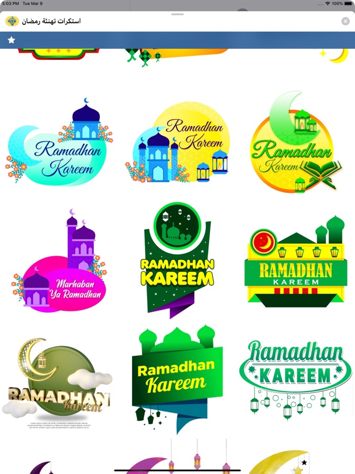 استكرات تهنئة رمضان