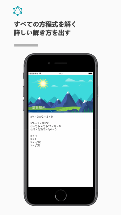 方程式計算機のスクリーンショット1 方程式計算機のスクリーンショット1