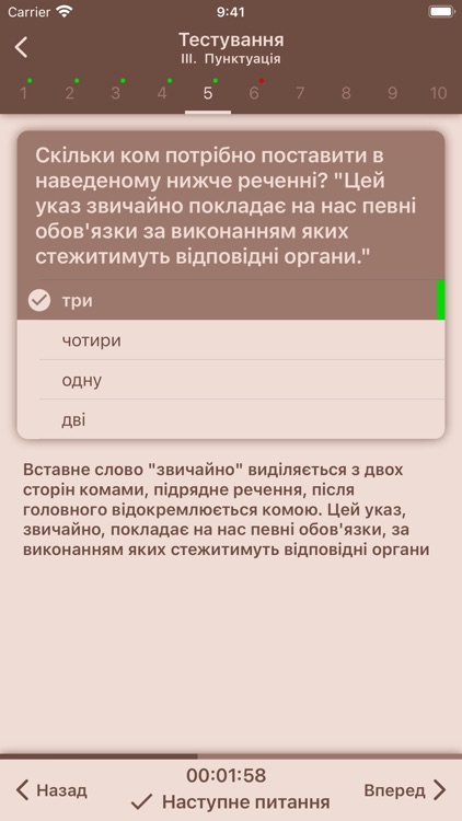 Українська Мова Тести screenshot-5