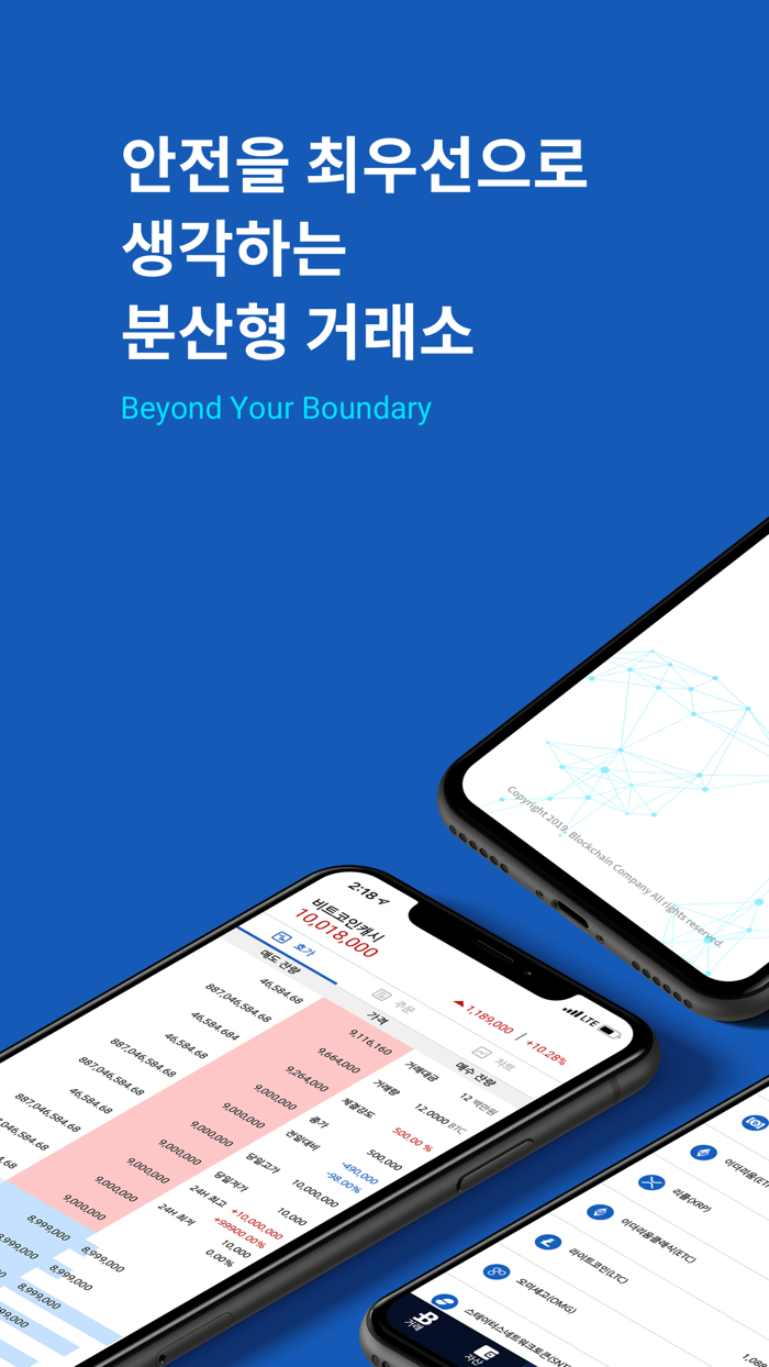 비트레이드 - 가장 안전한 분산형 거래소