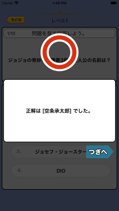 クイズ検定 For ジョジョの奇妙な物語3期 Apps 148apps クイズ検定 For ジョジョの奇妙な物語3期 Apps 148apps