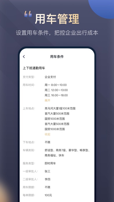 首汽约车企业版-加班出差政企商务用车出行首选 screenshot 3