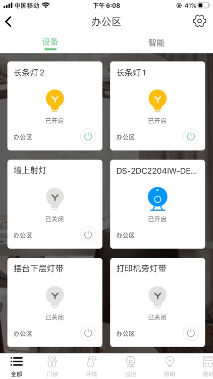 迈联智家