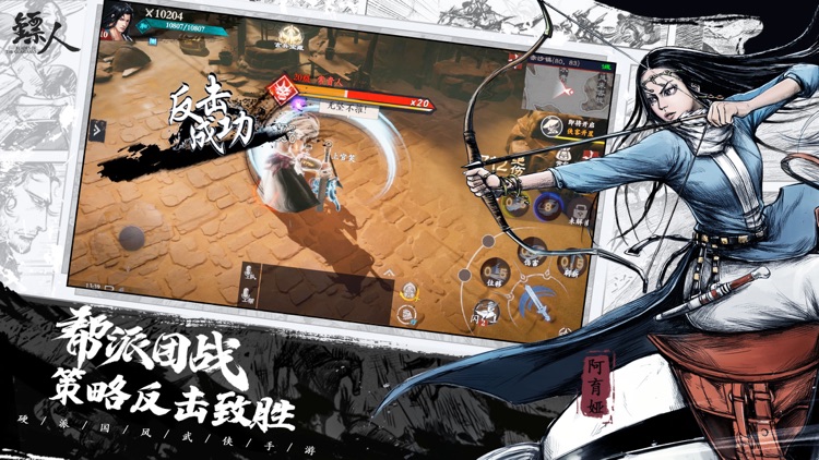 镖人 screenshot-4
