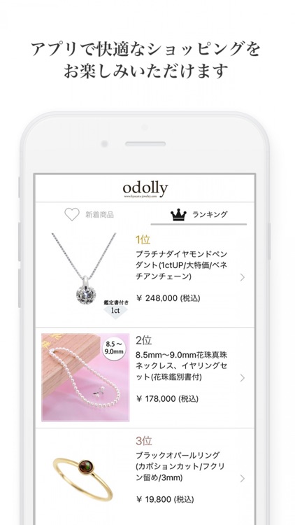 京セラジュエリー通販 odolly ショッピングアプリ