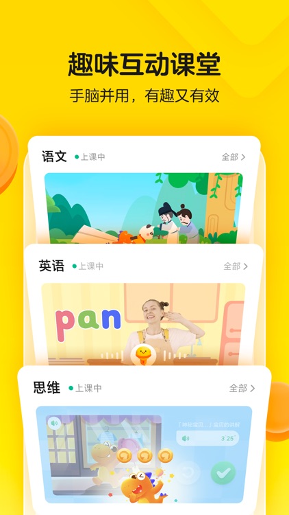 瓜瓜龙启蒙-儿童英语思维语文启蒙课 screenshot-3