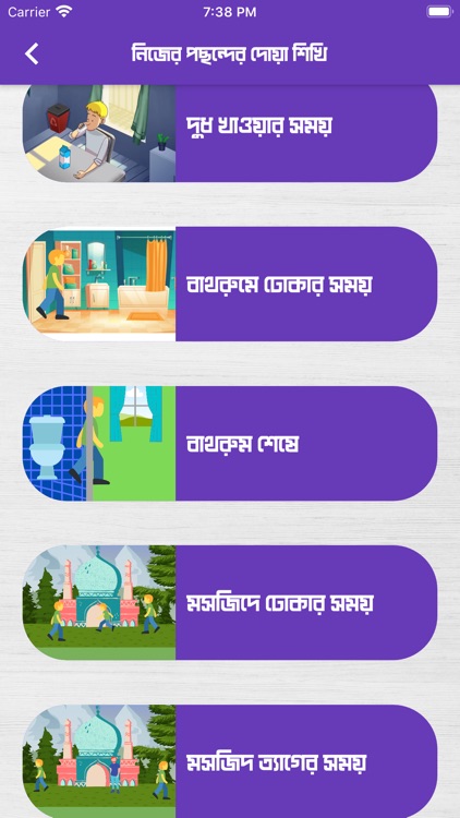 Islamic Dua Book Bengali Sound screenshot-3