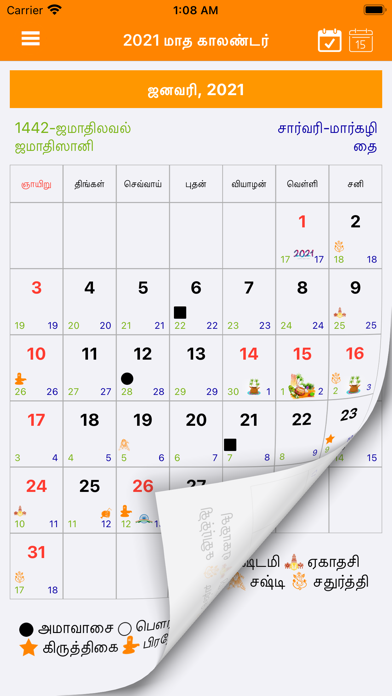 Tamil Calendar 2023 screenshot 4