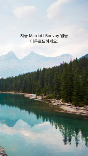 Marriott Bonvoy 스크린샷 2