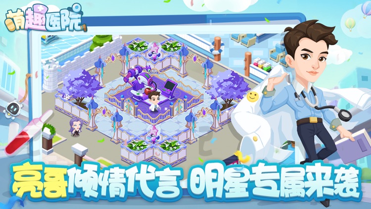 萌趣医院-贾乃亮代言