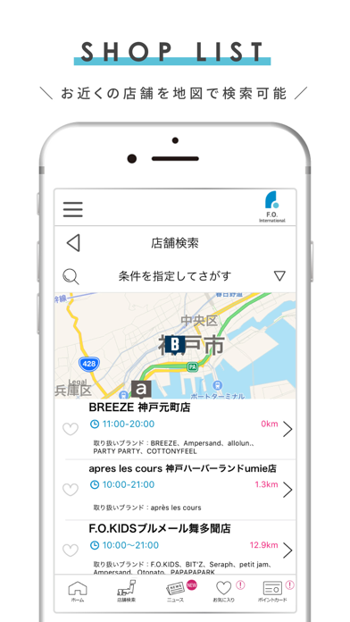 F･O･インターナショナル公式アプリ screenshot1