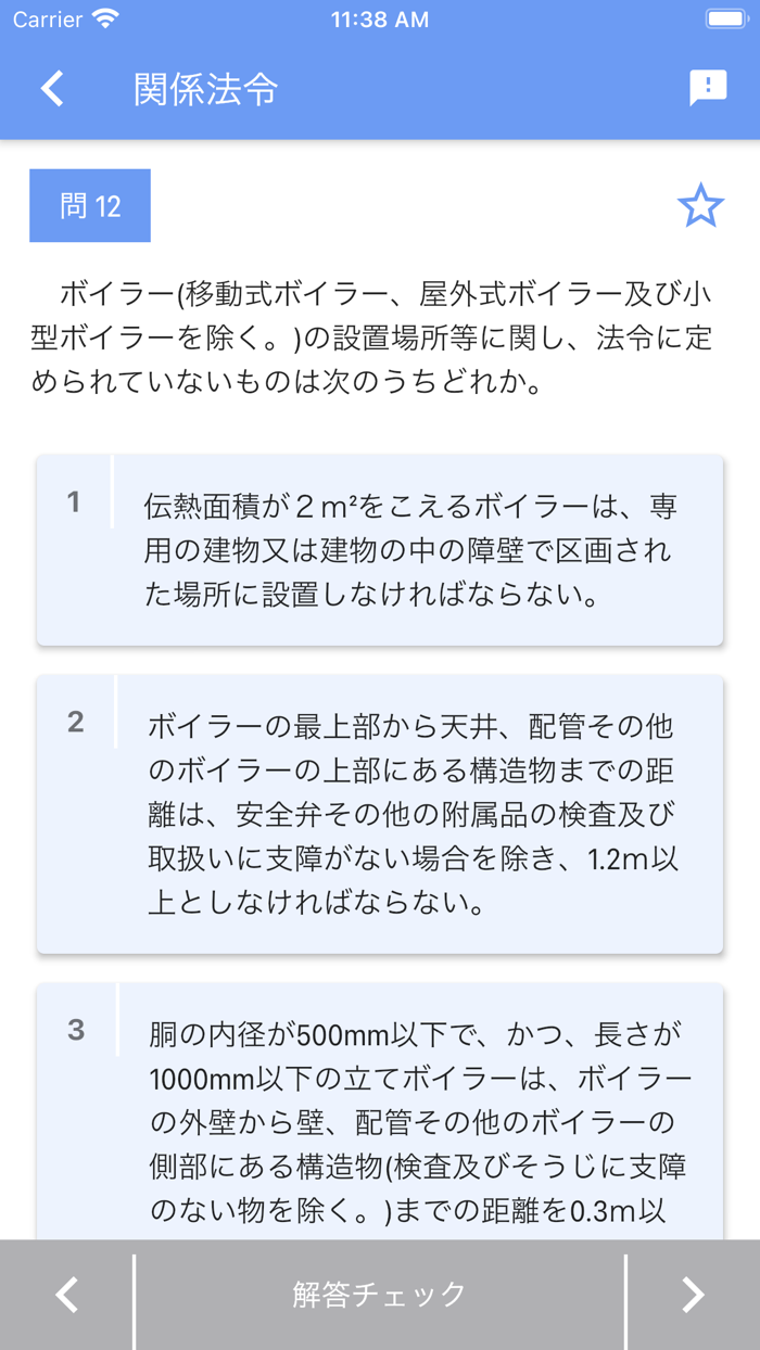 一級ボイラー技士 2020年10月