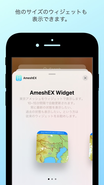 AmeshEX - いつでも東京アメッシュをチェック！