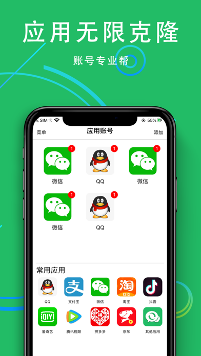 多開分身蘋果版下載-多開分身ios最新官方版下載-apply