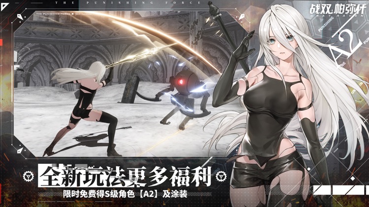 战双帕弥什 screenshot-3