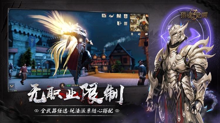 猎魂觉醒-三周年庆 screenshot-3