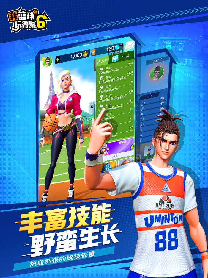 我篮球玩得贼6-公平竞技 线上比拼