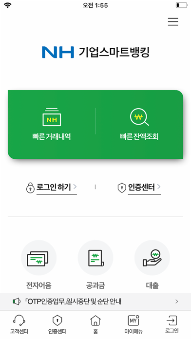 How to cancel & delete NH기업스마트뱅킹 from iphone & ipad 1