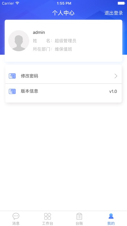 运维平台-新能源 screenshot-6